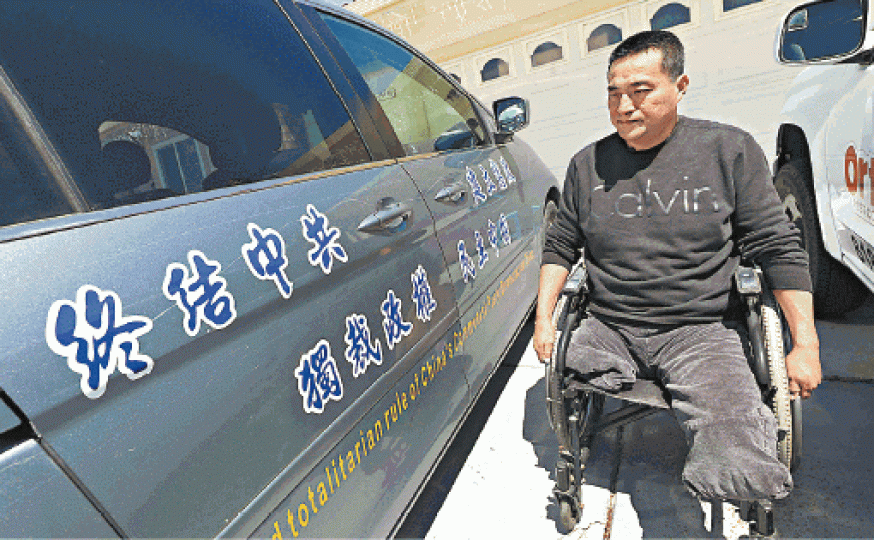 中國民主教育基金的車輛印有「終結中共獨裁政權」等字句。