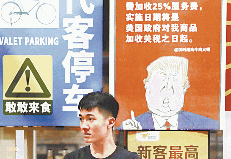 中美貿易談判破裂,內地開始聲討美國。圖為內地一家餐館打出告示要加服務費。美聯社 中美貿易談判破裂,內地開始聲討美國。圖為內地一家餐館打出告示要加服務費。美聯社