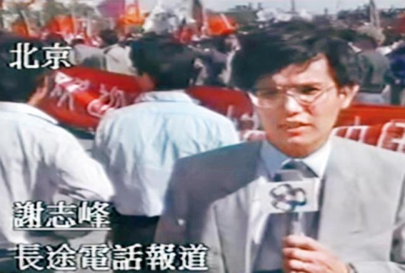 軍隊在北京鎮壓後，亞視新聞部是最後撤離的香港記者。電視圖片