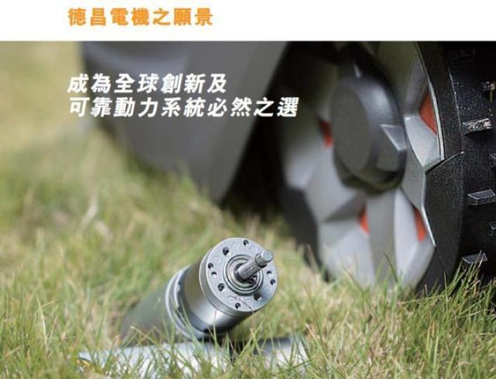 「摩打股」德昌電機,股價回到九年前水平,估值已低,吸引力原浮現。 互聯網圖片 「摩打股」德昌電機,股價回到九年前水平,估值已低,吸引力原浮現。 互聯網圖片