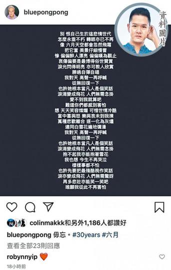 藍奕邦（小圖）在Ig貼出《六月》歌詞悼念，Robynn貼紅心emoji回覆。互聯網圖片葉晴晴　資料圖片