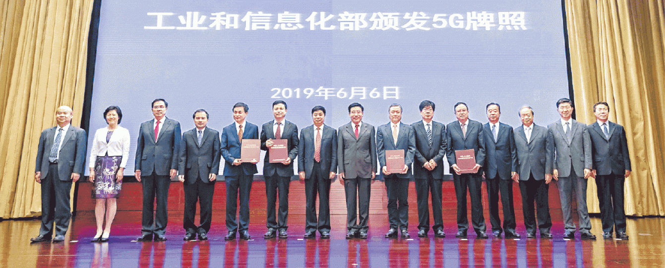 工信部昨向中國電信、中國移動、中國聯通及中國廣電等四間大型企業,發放5G商用牌照。 工信部昨向中國電信、中國移動、中國聯通及中國廣電等四間大型企業,發放5G商用牌照。
