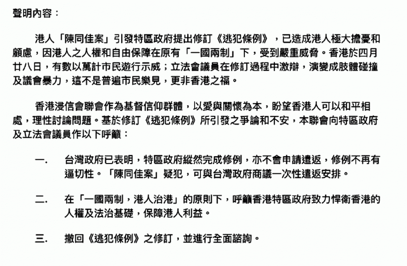 浸信會昨罕有發聲明,要求政府撤回《逃犯條例》修訂並進行全面諮詢。互聯網 浸信會昨罕有發聲明,要求政府撤回《逃犯條例》修訂並進行全面諮詢。互聯網