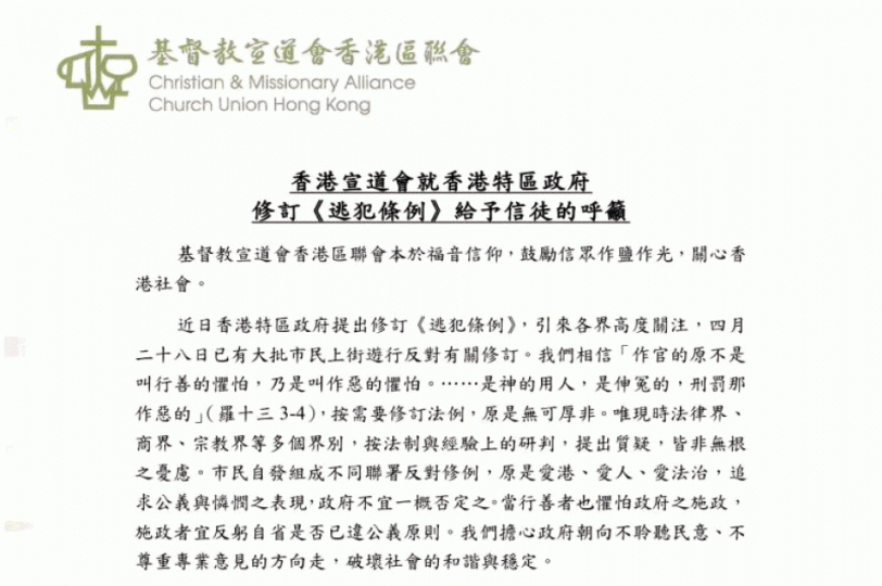 一向甚少就政治事件表態的的宣道會香港區聯會昨發表聲明,促暫緩修訂《逃犯條例》。互聯網 一向甚少就政治事件表態的的宣道會香港區聯會昨發表聲明,促暫緩修訂《逃犯條例》。互聯網