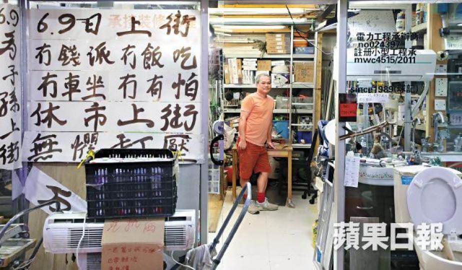 球叔無懼打壓,在店舖櫥窗貼上反送中大字報,鼓勵街坊關注事件。李家皓攝 球叔無懼打壓,在店舖櫥窗貼上反送中大字報,鼓勵街坊關注事件。李家皓攝