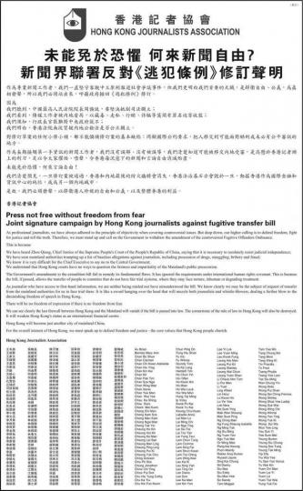 香港記協昨於《明報》刊登全版廣告,包括近400名現職及前傳媒工作者的反修例聯署。 香港記協昨於《明報》刊登全版廣告,包括近400名現職及前傳媒工作者的反修例聯署。