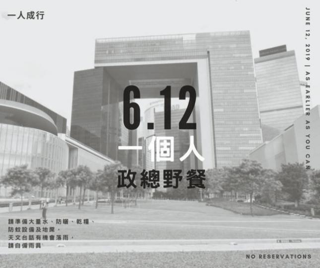網民發起「一個人政總野餐」活動,建議市民明日到添馬公園欣賞維港景色。互聯網
網民發起「一個人政總野餐」活動,建議市民明日到添馬公園欣賞維港景色。互聯網