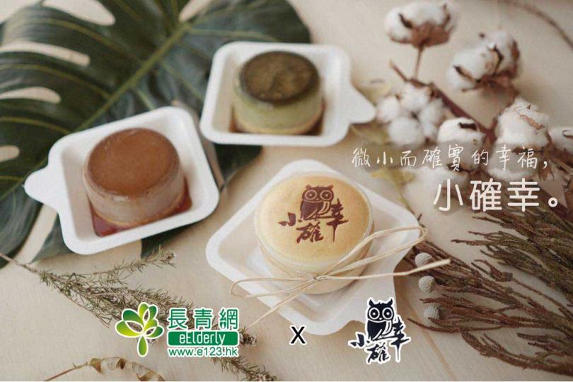 【長青網會員獨家優惠】小確幸門市購物即享9折