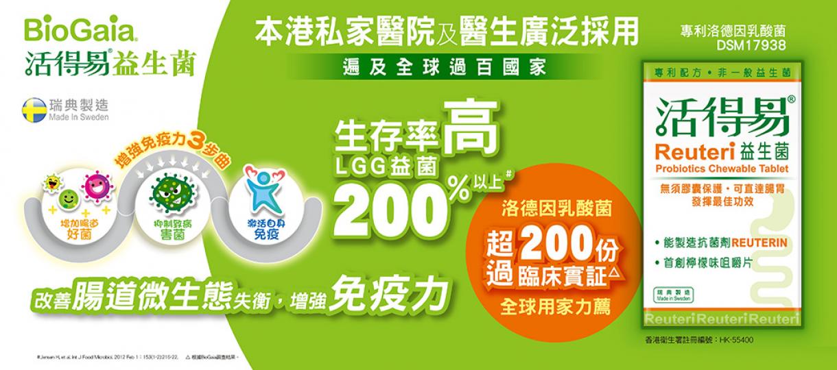 活得易益生菌低至5折 (至 31/7)