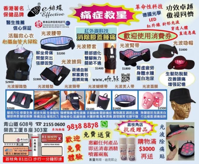 依緋蝶紅外線光波理療產品