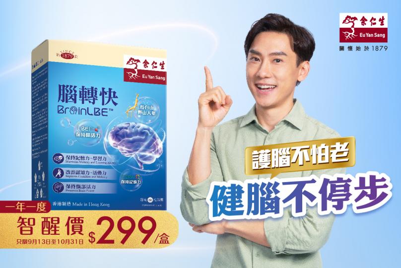 護腦不怕老 - 健腦不停步