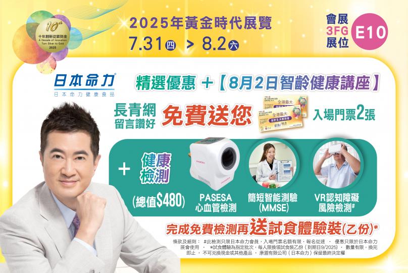 【日本命力送門票 】2025年黃金時代展覽 3天限定精選優惠 (31/7/2025至 2/8/2025)