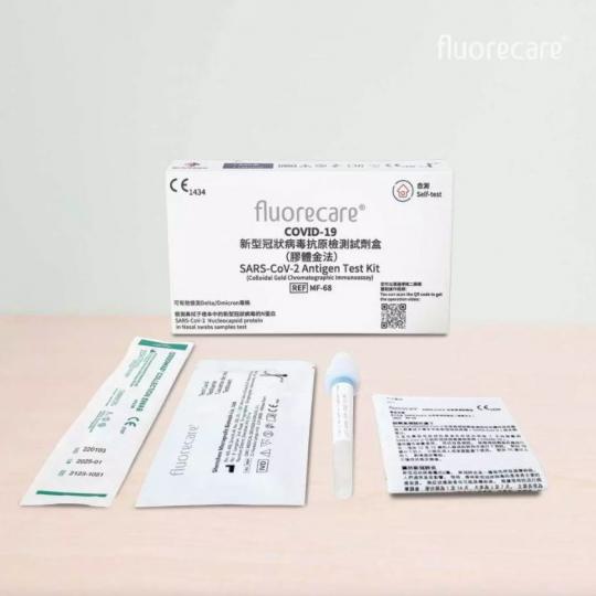 【新冠病毒快速測試套裝】中國製 FLUORECARE 新型冠狀病毒抗原測試劑盒 (鼻拭子測試)
