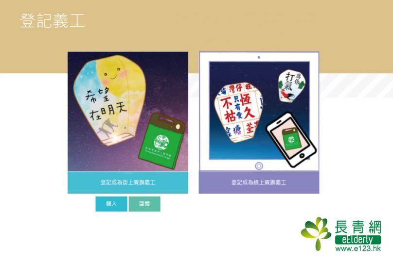 耆康會賣旗日22/6/25義工招募