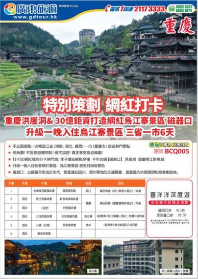 重慶洪崖洞、烏江寨景區、千年古鎮...