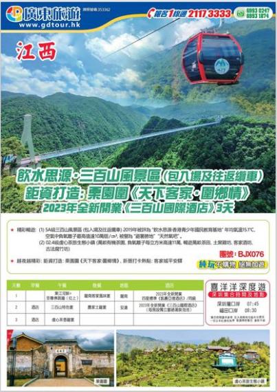 江西安遠三百山國際溫泉酒......