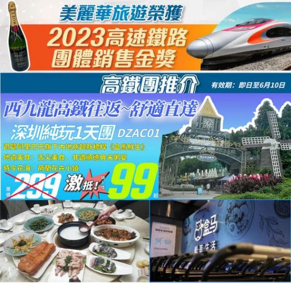 高鐵超值純玩之旅........