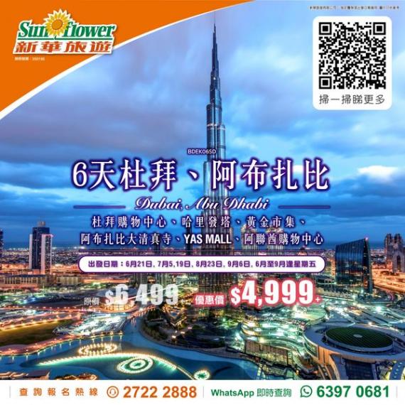 $ 4999起就可以見證世界奢華的一面...