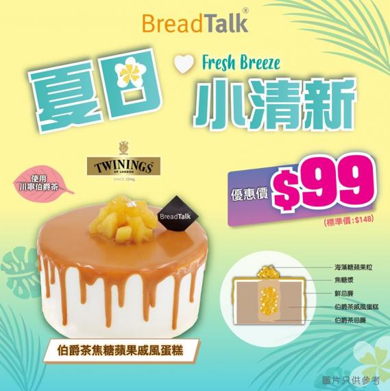 $99 (標準價$148) 就可以品嚐到這個清新口味蛋糕...