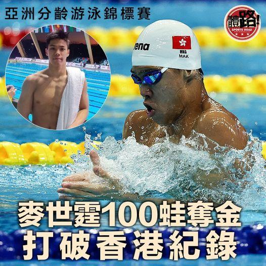 亞洲分齡賽港隊首天奪6金......