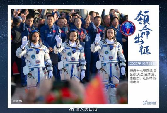 用明信片方式打開神十七太空之旅...