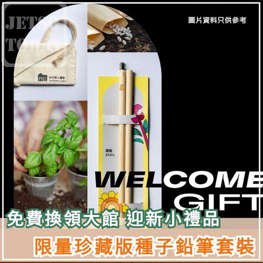 珍藏版種子鉛筆套裝 ......