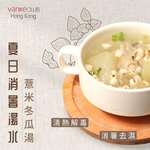 夏日消暑湯水.......