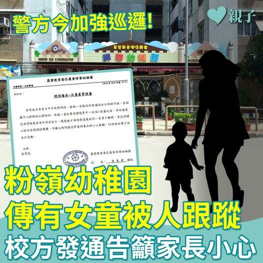 各位家長要多加留神！......