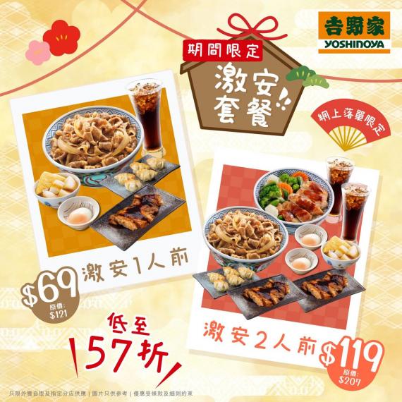 激嘆57折皇牌丼飯套餐.......