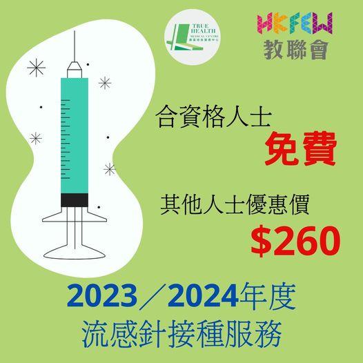 流感針比藥便宜 ........