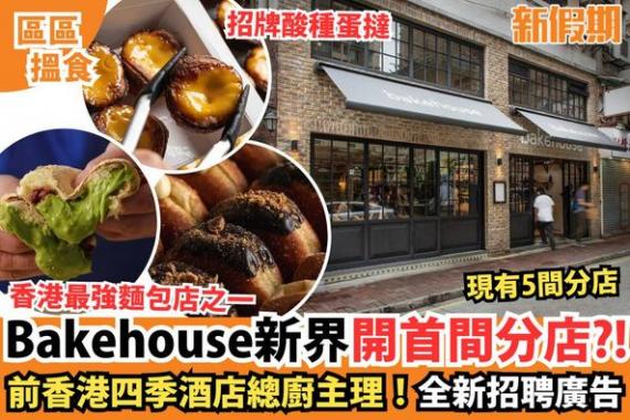 Bakehouse by Grégoire Michaud......