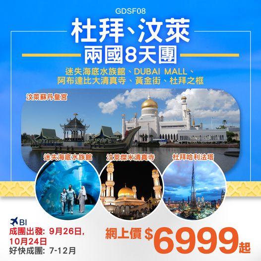 杜拜X汶萊🇧🇳 黃金雙國......
