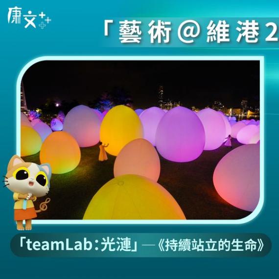 藝術＠維港2024........