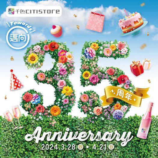 千色Citistore 超級優惠推介...