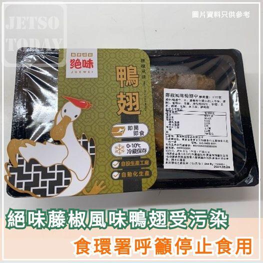 呼籲停止食用.......