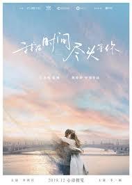 《#我在時間盡頭等你》
年輕舞蹈員邱倩(李一桐 飾)前往浪漫之都布拉格追尋夢想,一次意外翻看了年邁保安員林格(李鴻其 飾)的日記,內裡竟紀錄著邱倩從小到大的點滴,甚至她另一半也包含其中,熟悉的情節,陌... 《#我在時間盡頭等你》
年輕舞蹈員邱倩(李一桐 飾)前往浪漫之都布拉格追尋夢想,一次意外翻看了年邁保安員林格(李鴻其 飾)的日記,內裡竟紀錄著邱倩從小到大的點滴,甚至她另一半也包含其中,熟悉的情節,陌...
