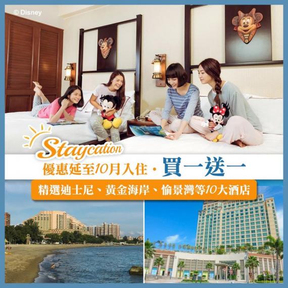 【10 月份訂得喇!逸東酒店「住+兩個自助餐」$1,100 起】詳情:https://www.runhotel.hk/eaton-promo... 【10 月份訂得喇!逸東酒店「住+兩個自助餐」$1,100 起】詳情:https://www.runhotel.hk/eaton-promo...