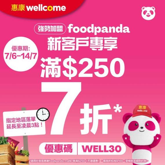 新客戶滿指定金額享高達6折...