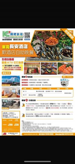 東莞長安酒店$299+$160兩天服務費...
