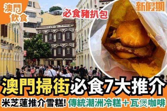 澳門走走都是不錯的選擇...