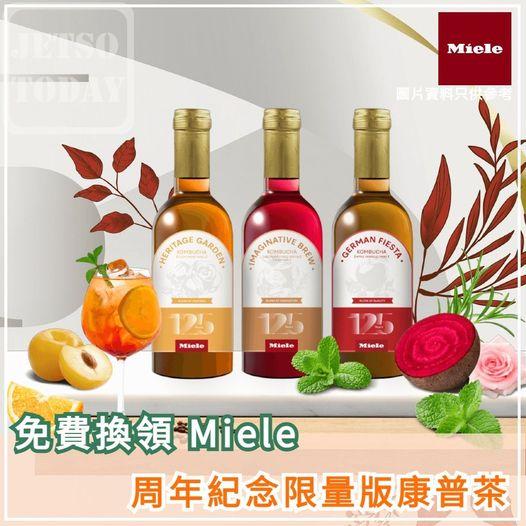 免費換領
🎁 限量版康普茶......