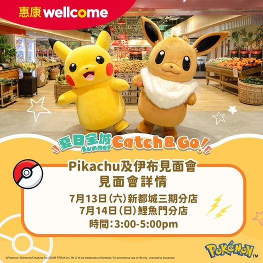 Pikachu＆伊布見面會......