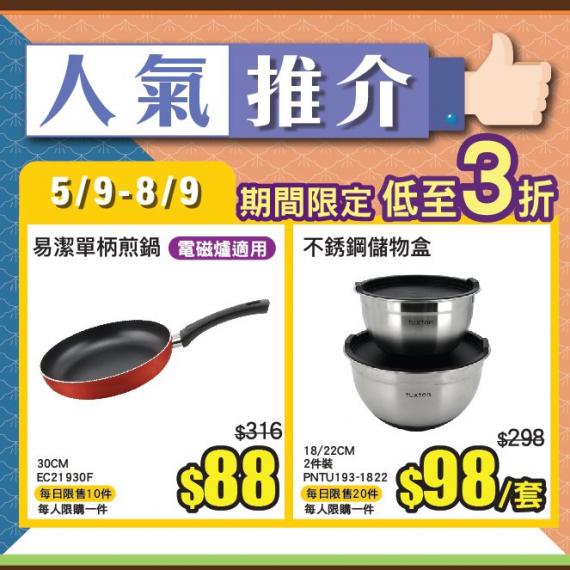 【ecLiving簡簡單單人氣推介】
期間限定產品低至3折!!! 🤩
9月5日至9月8日人氣推介有:
🟨EURO COOK 30CM易潔單柄煎鍋,採用美國杜邦不黏易潔塗層,適用於電磁爐,原價$31... 【ecLiving簡簡單單人氣推介】
期間限定產品低至3折!!! 🤩
9月5日至9月8日人氣推介有:
🟨EURO COOK 30CM易潔單柄煎鍋,採用美國杜邦不黏易潔塗層,適用於電磁爐,原價$31...
