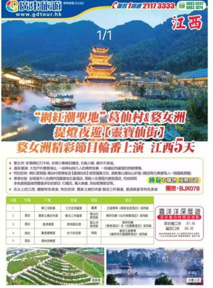 江西上饒網紅潮聖地——葛仙村度假村...