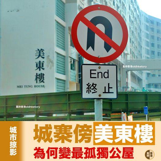 「最孤獨公屋」 源於龍城四村激烈抗拆...