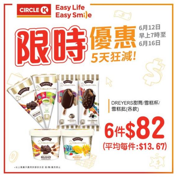 限時優惠- 兩款雪糕大特賣......