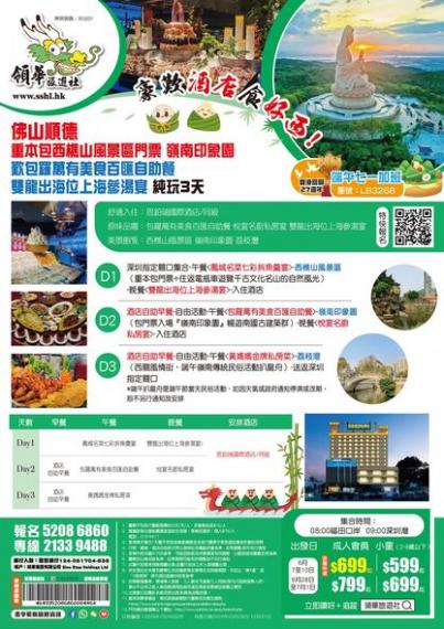 領華重磅推出端午七一加班線綫路...