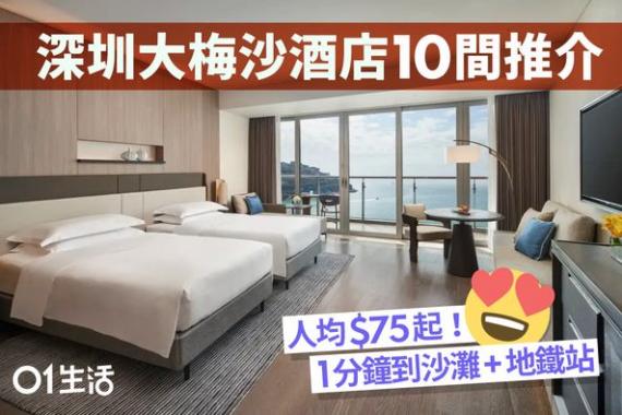 深圳地鐵直達大梅沙......
