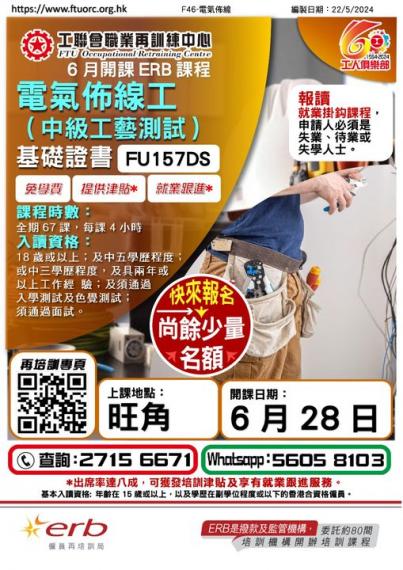 工聯會職業再訓練中心......