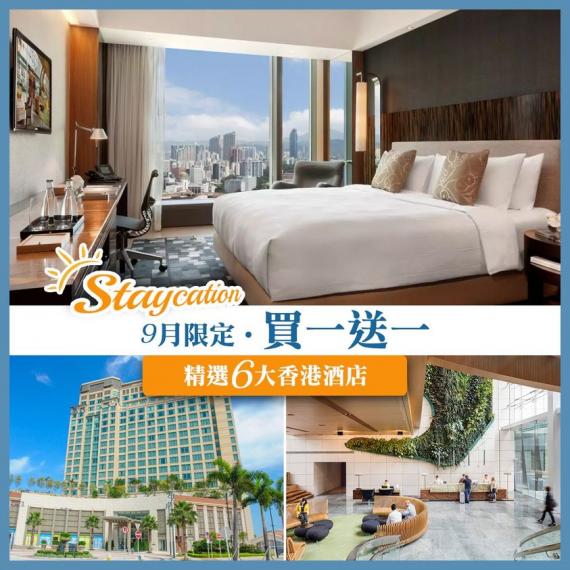9月 #Staycation 限定優惠,入住6大精選酒店即可享買1送1優惠,可以係免費第二晚,或者免費第二間房同朋友一齊度假,房價低至$420 >> bit.ly/3bcFOFt... 9月 #Staycation 限定優惠,入住6大精選酒店即可享買1送1優惠,可以係免費第二晚,或者免費第二間房同朋友一齊度假,房價低至$420 >> bit.ly/3bcFOFt...